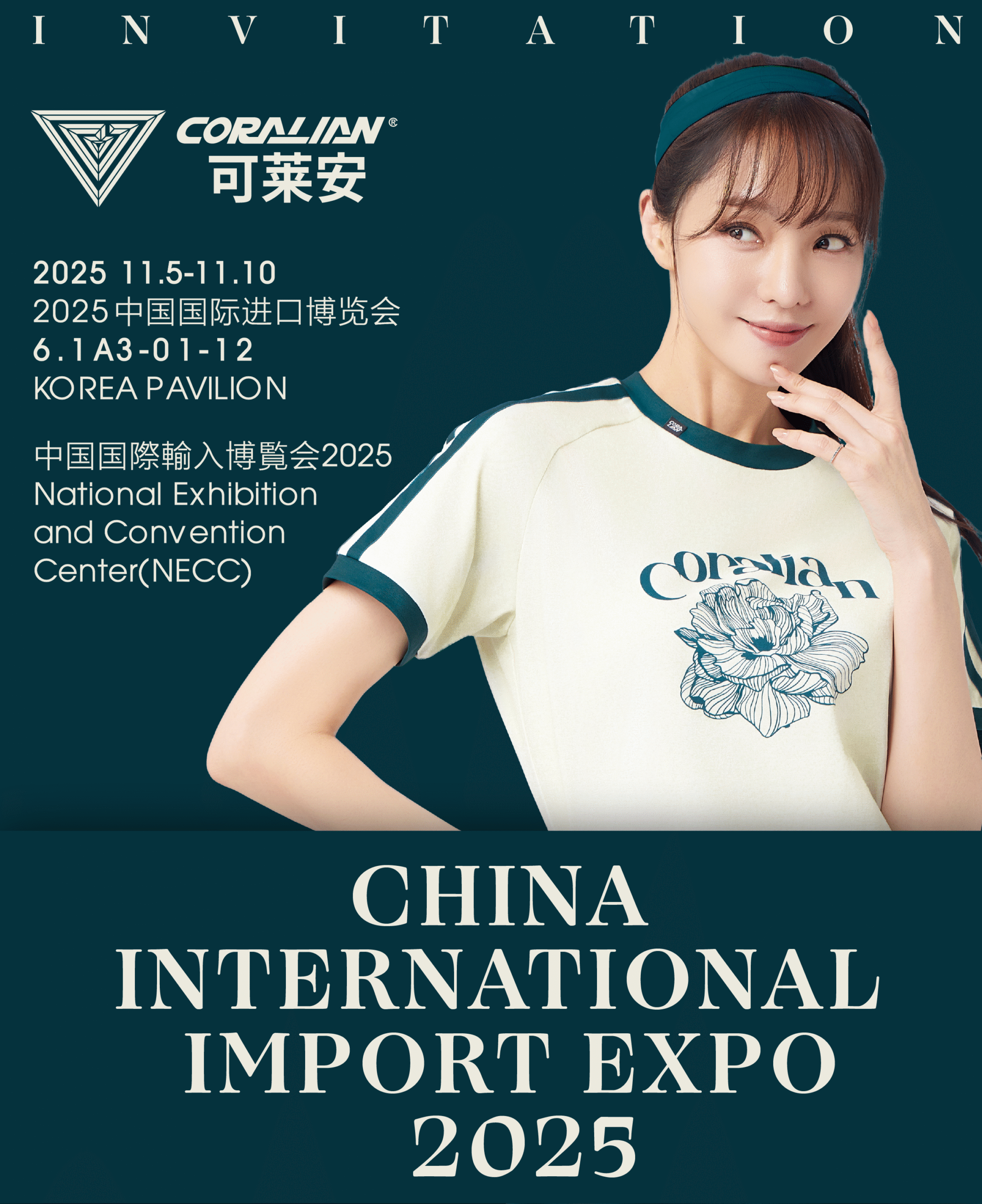 「中国国際輸入博覧会（CIIE 2025）」 に出展中です
